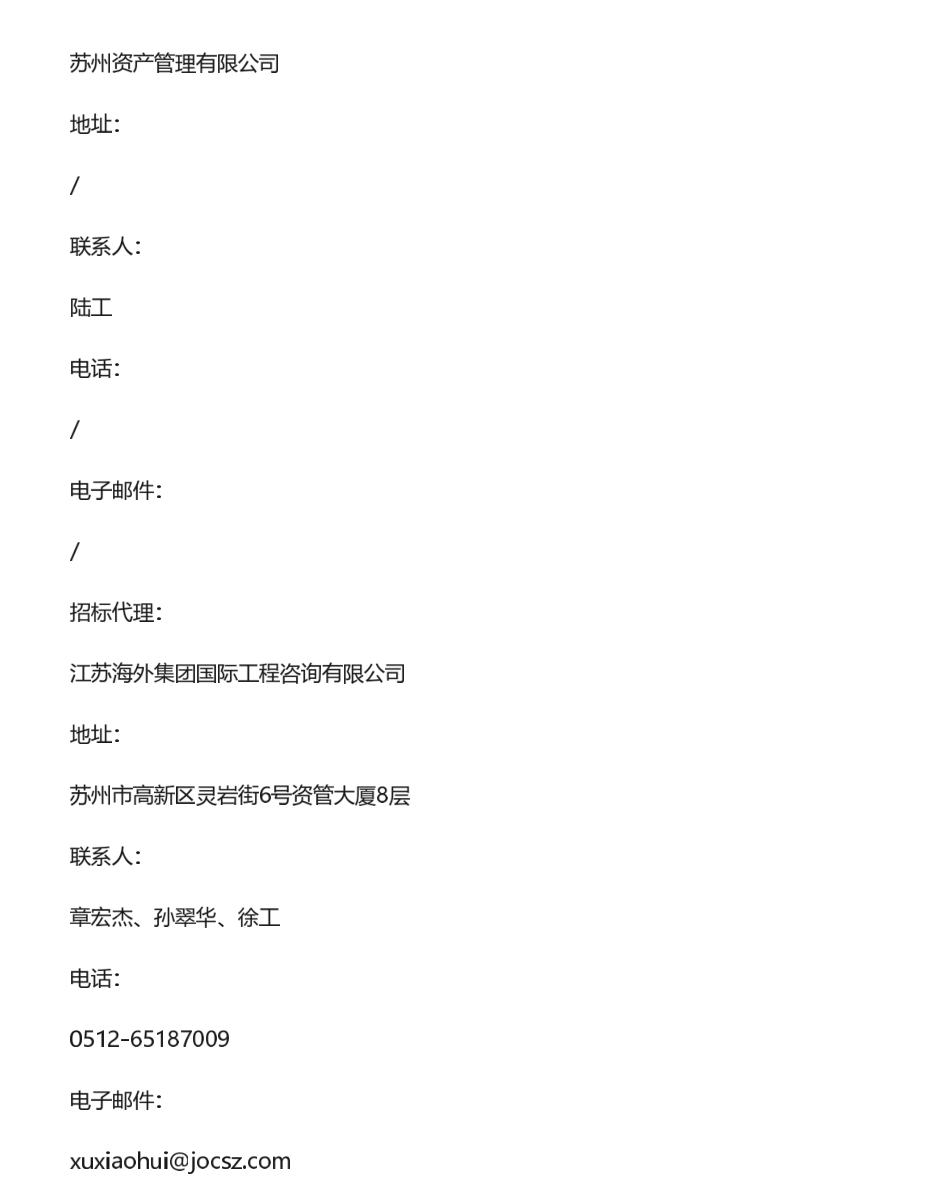 【中标】碳系统49.8万-苏州资管关于双碳业务咨询服务的采购项目公开招标中标结果公示-苏州诺秀碳中和科技有限公司_第3页