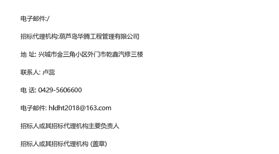 【中标】碳汇-葫芦岛市南票区林草碳汇开发、减排量托管及交易服务项目中标候选人公示-辽宁碳排放权交易中心有限公司_第3页