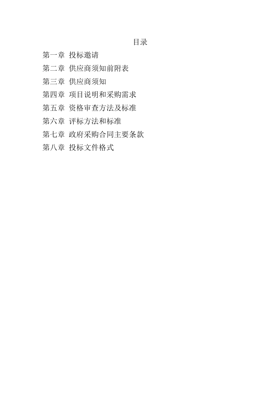 【招标文件】宁夏重点排放企业碳排放核查（1-4标段）_第2页