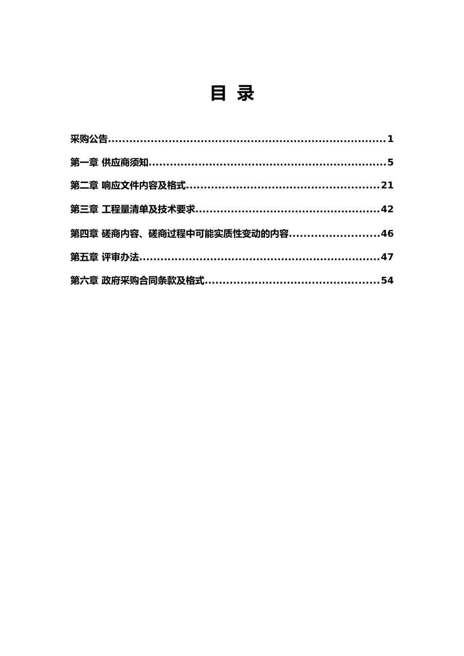 【招标】碳系统100万-朝阳天顺新能源199.64kW光伏发电项目（姑营子）_第3页