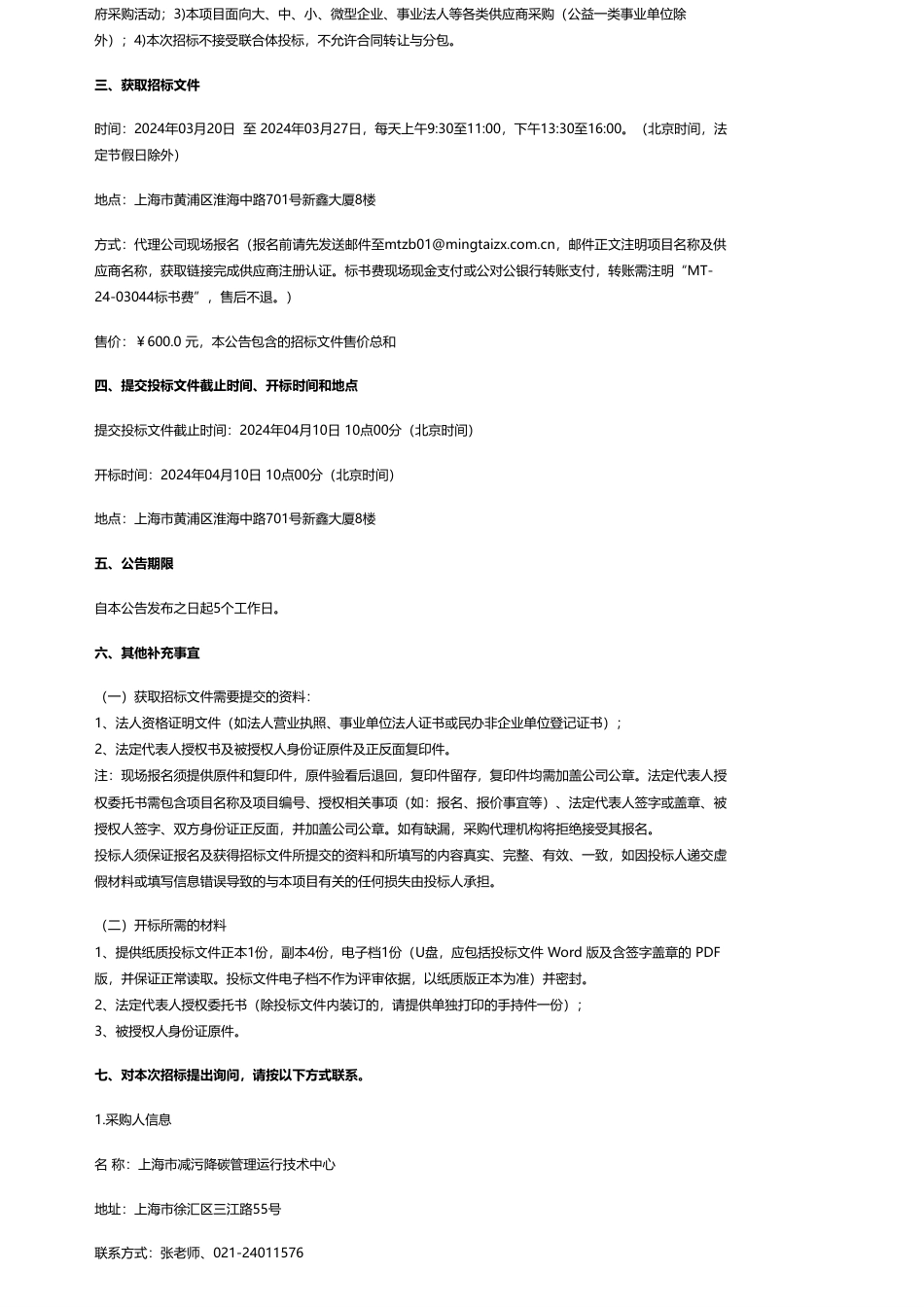 【招标】碳系统73.15万-机动车碳污排放因子PEMS测定及清单更新公开招标公告_第2页