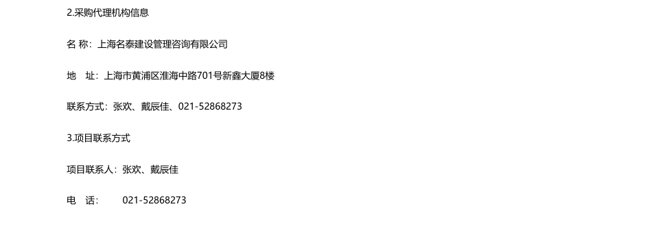 【招标】碳系统73.15万-机动车碳污排放因子PEMS测定及清单更新公开招标公告_第3页