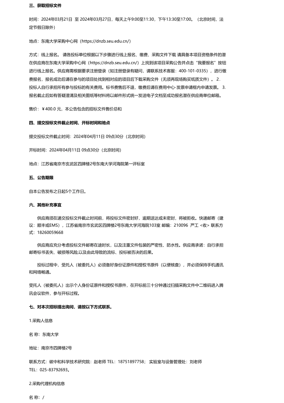 【招标】碳系统39万-东南大学碳中和科学技术研究院碳中和薄膜沉积平台公开招标公告_第2页