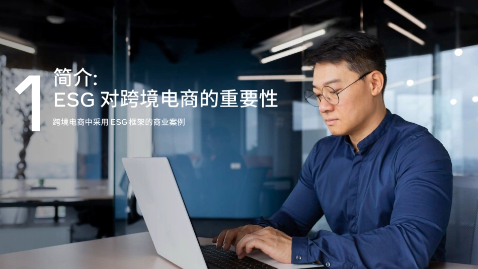 2023年ESG环境社会治理策略白皮书-Meta&艾华迪_第3页