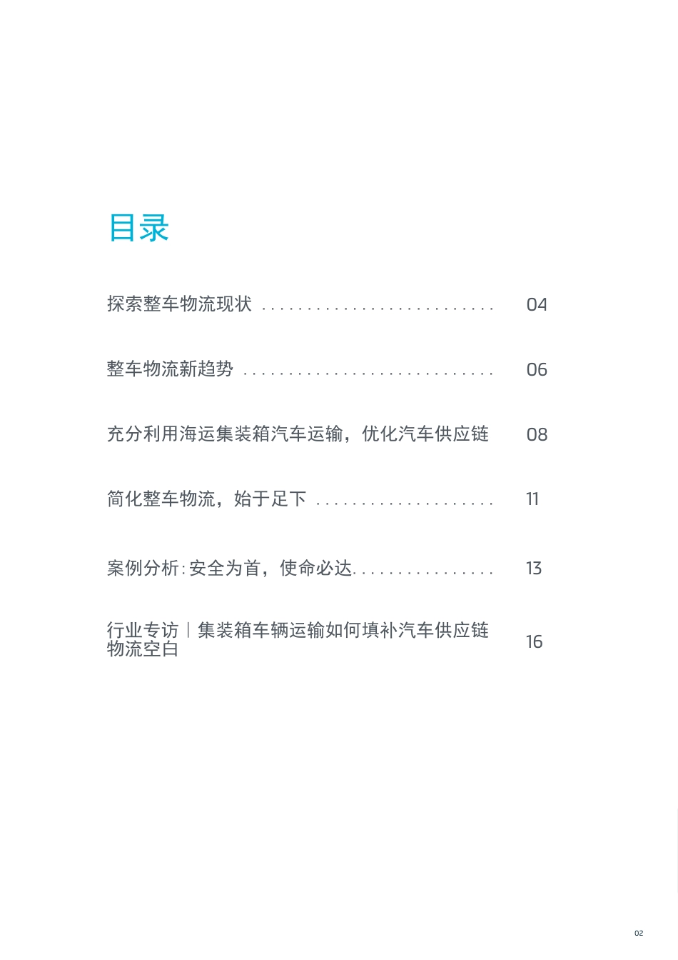 瞄准新机遇，铸造绿色能源物流未来--马士基_第2页