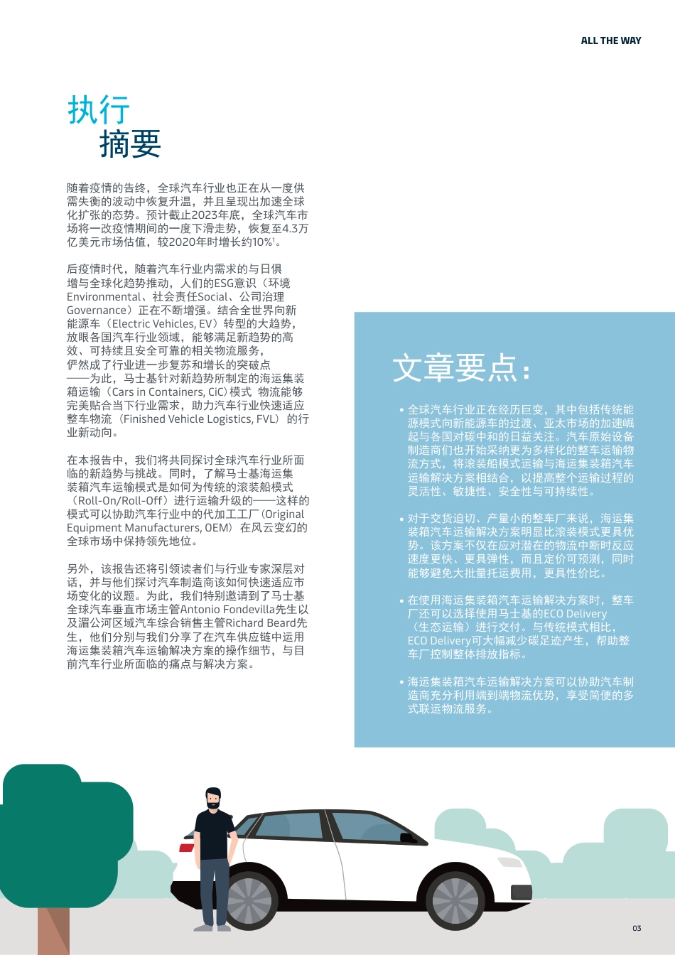 瞄准新机遇，铸造绿色能源物流未来--马士基_第3页