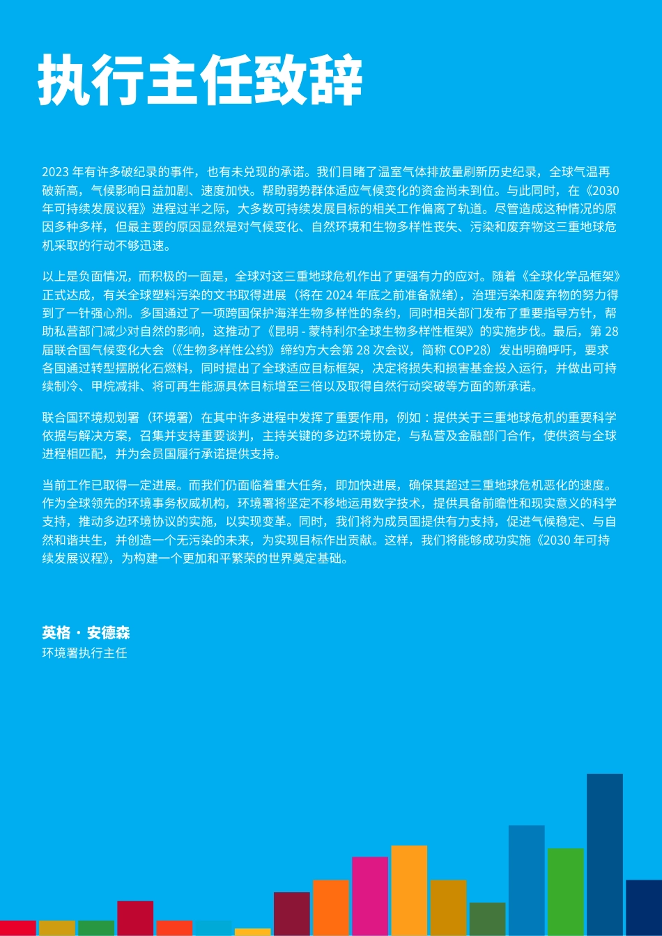 联合国环境署2023《年度报告》-24页_第2页