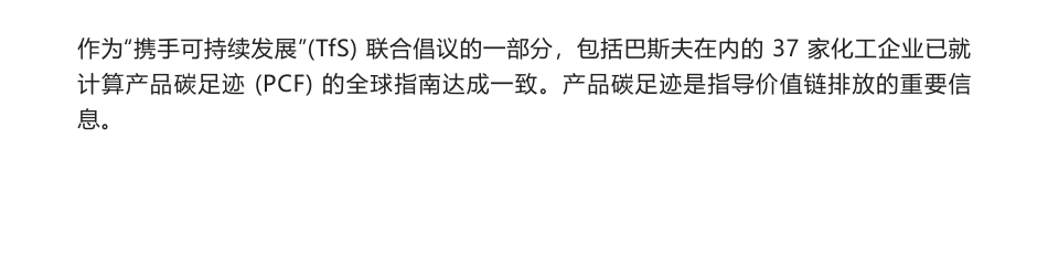 化工行业就计算产品碳足迹的全球标准达成一致_第1页