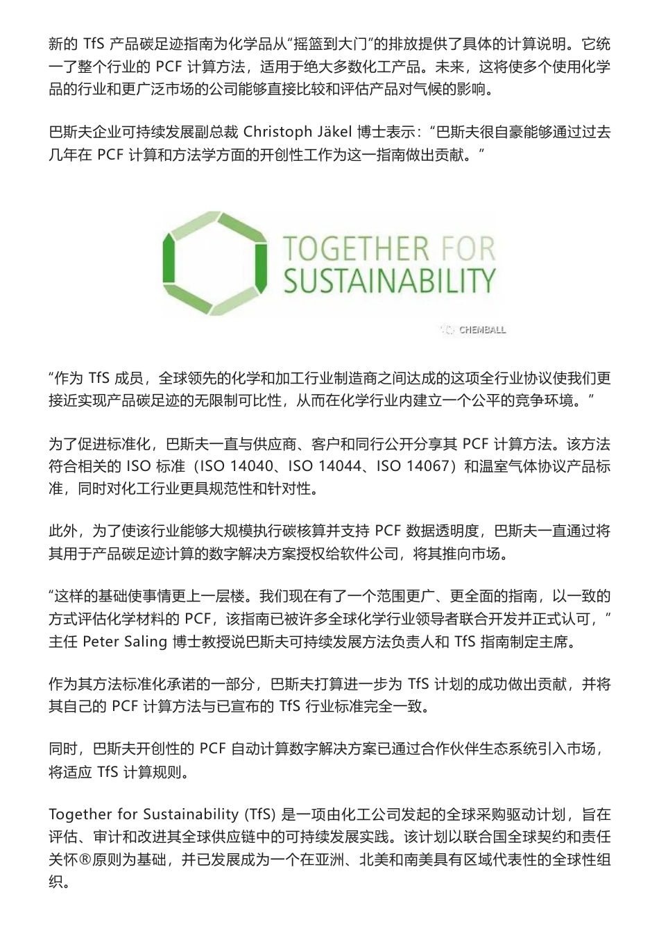 化工行业就计算产品碳足迹的全球标准达成一致_第2页