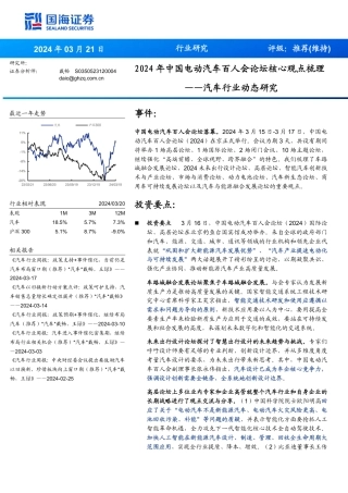 2024年中国电动汽车百人会论坛核心观点梳理