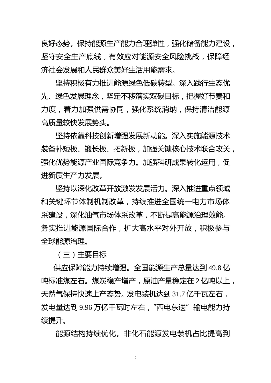 【政策】2024年能源工作指导意见_第2页