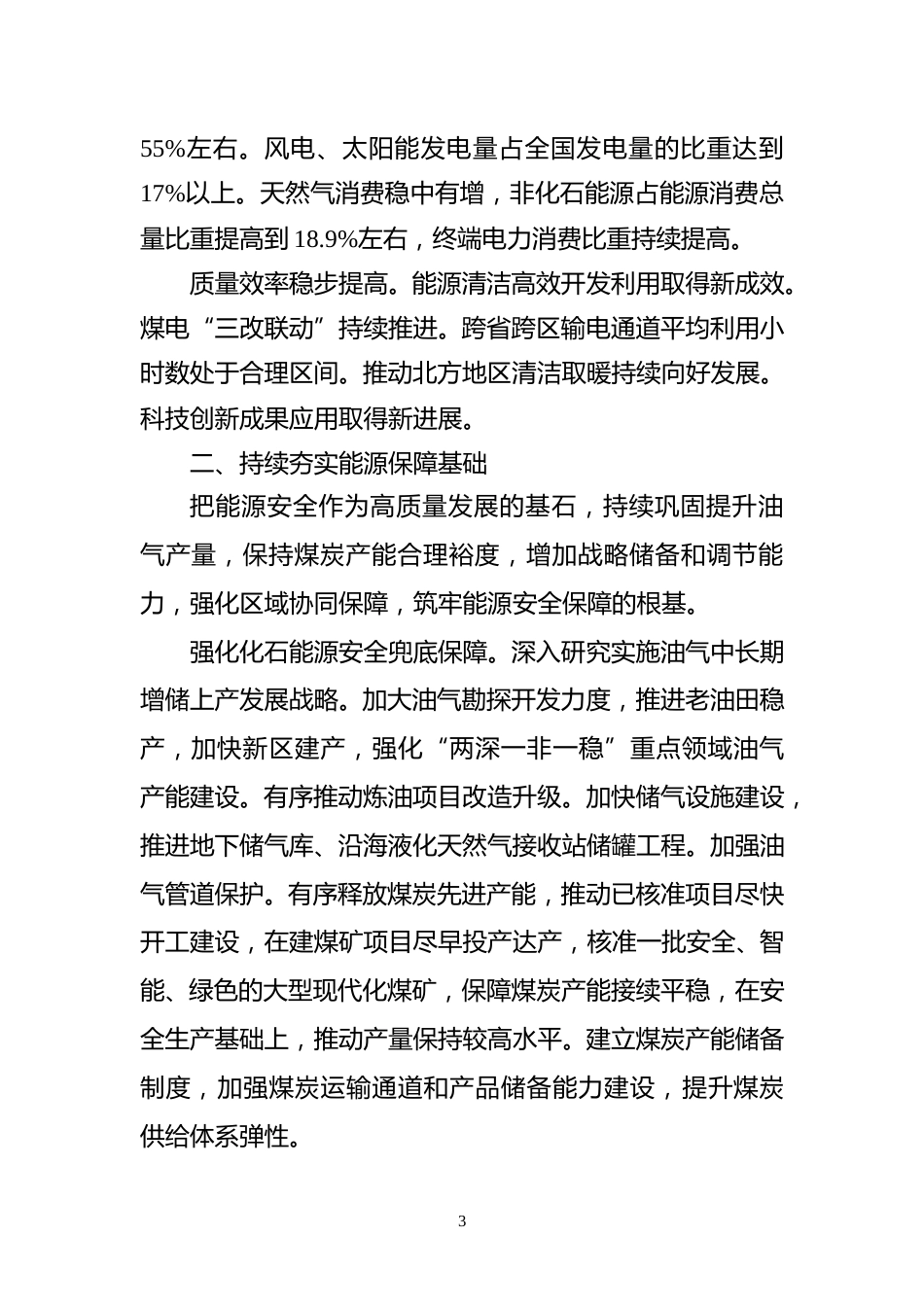 【政策】2024年能源工作指导意见_第3页
