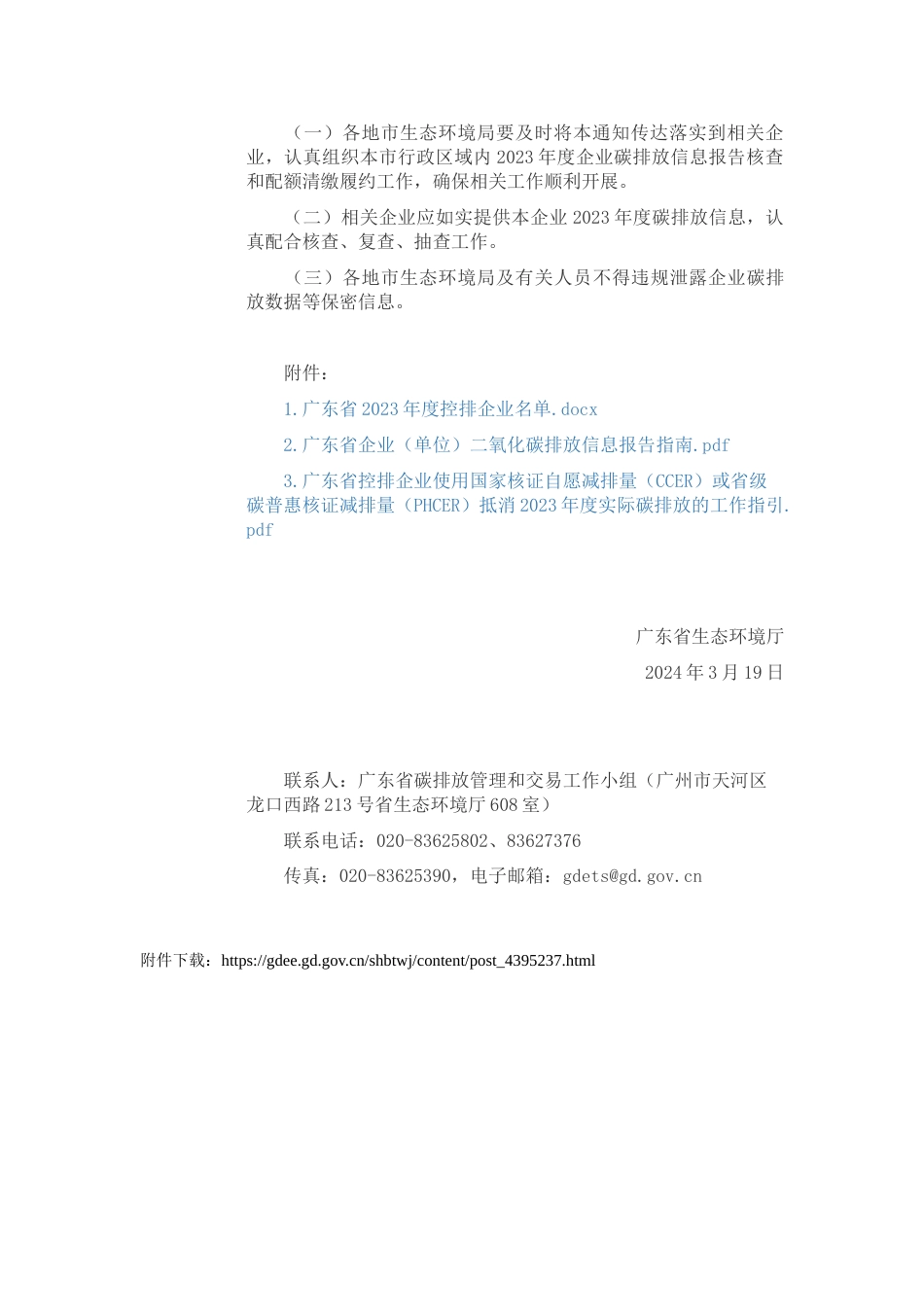 【政策】关于做好我省控排企业2023年度碳排放报告核查和配额清缴相关工作的通知_第2页