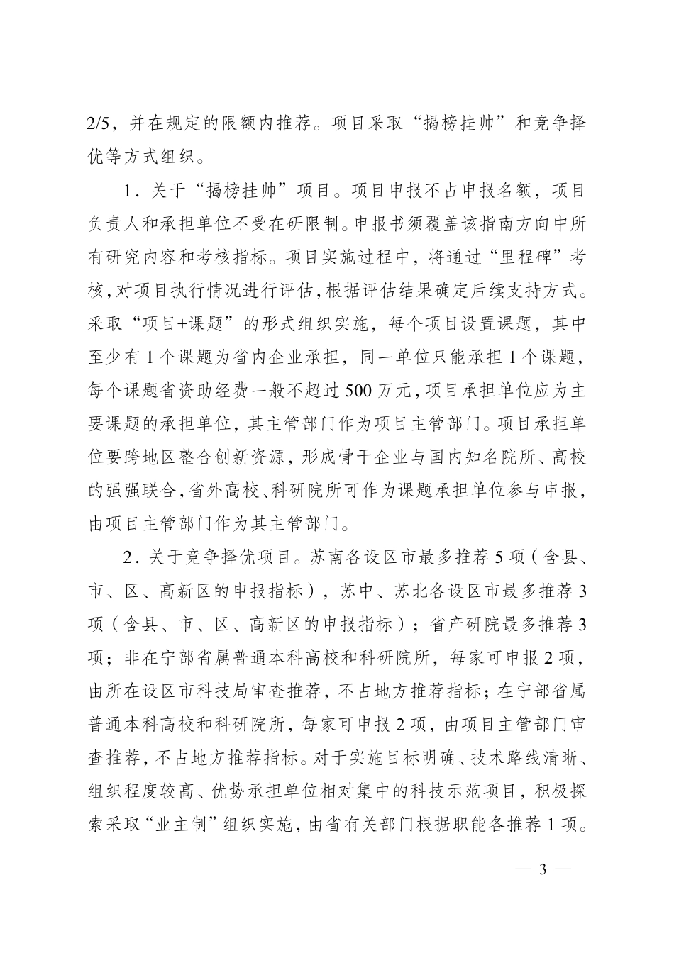 【政策】江苏省2024年度省碳达峰碳中和科技创新专项资金项目指南_第3页
