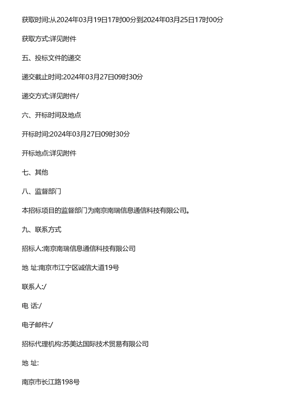 【招标】碳足迹-信通科技能源管理体系及产品碳足迹证书认证采购公告_第2页