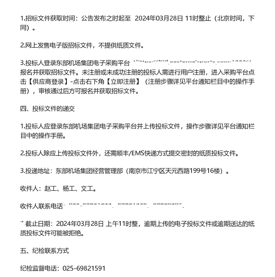 【招标】碳盘查-东部机场集团有限公司碳排放盘查服务项目招标公告_第2页