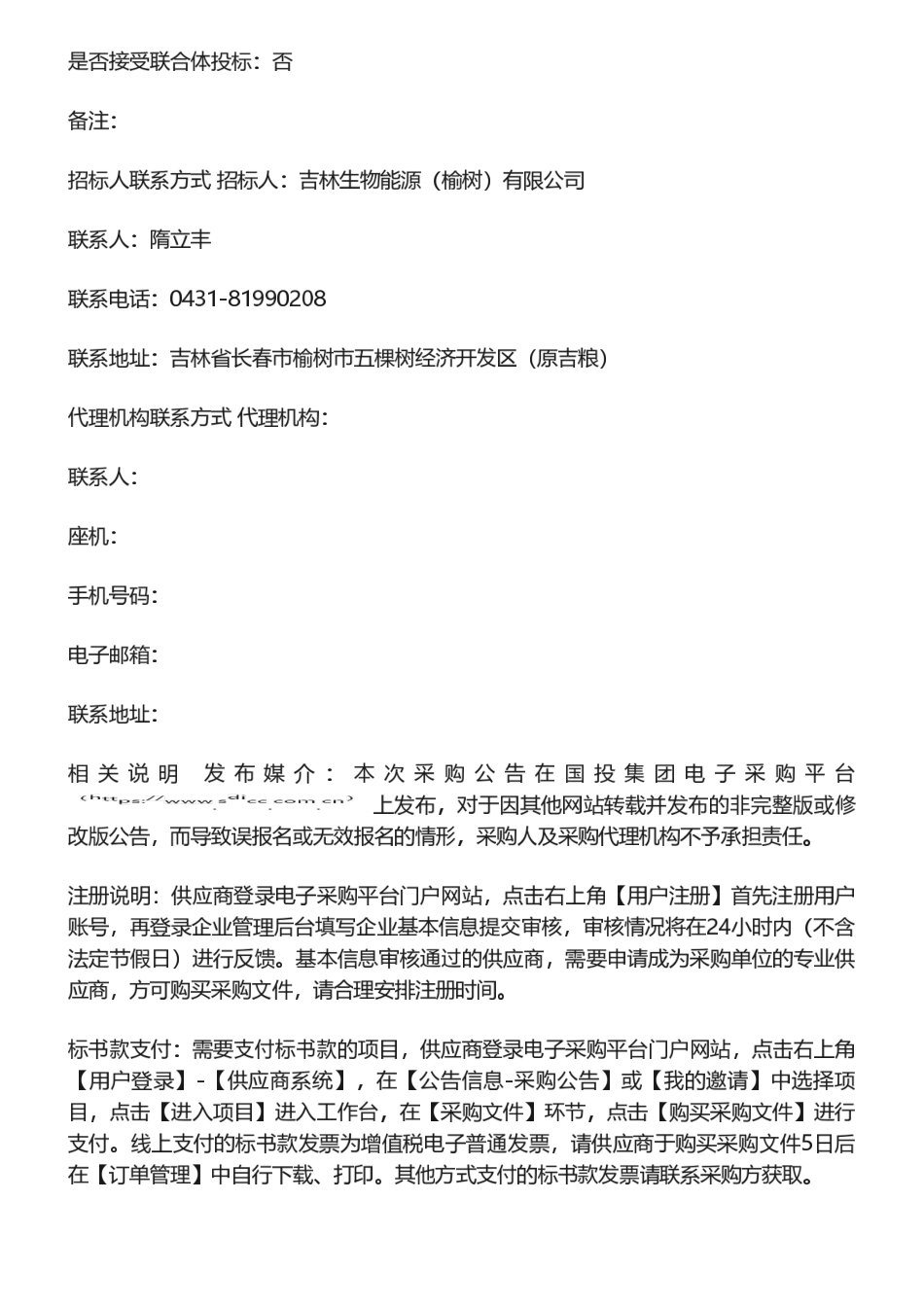 【招标】碳盘查-2024年碳排放管理提升服务项目询比采购公告_第3页