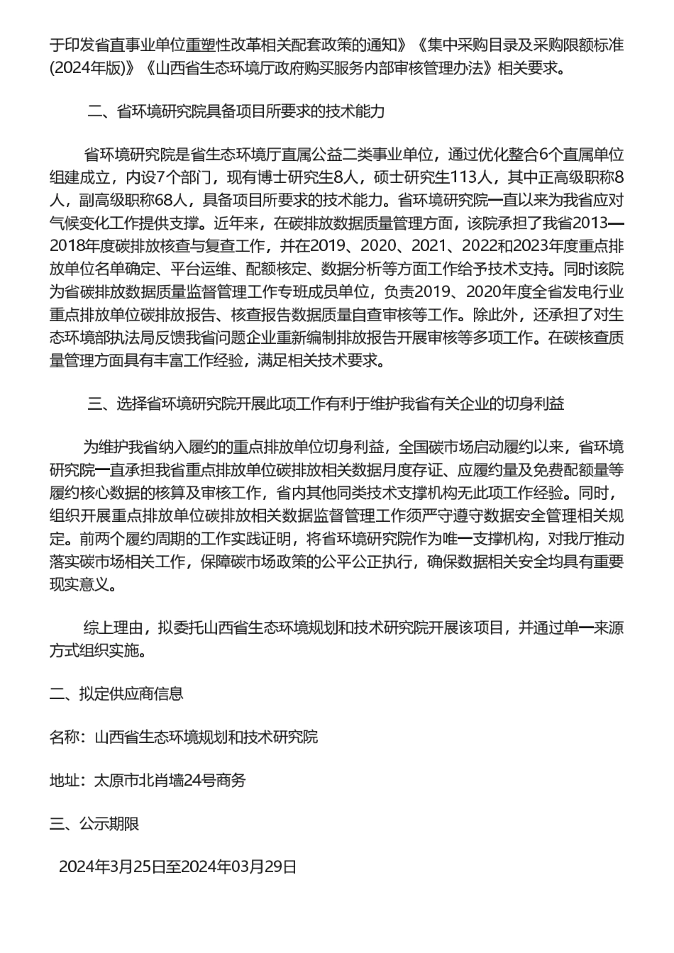 【招标】碳排放290万-2023年度重点排放单位碳排放数据质量管理项目_第2页