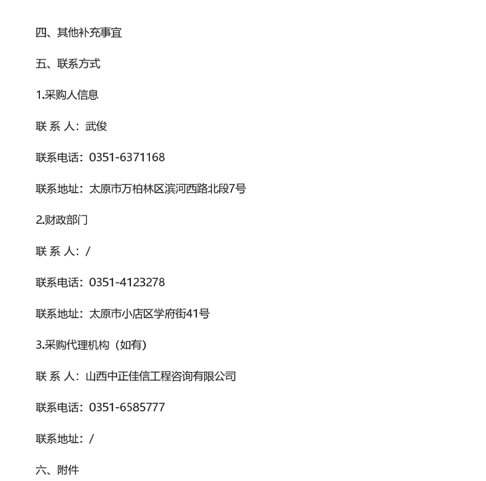 【招标】碳排放290万-2023年度重点排放单位碳排放数据质量管理项目_第3页
