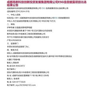 【招标】批量ESG服务招投标及结果信息