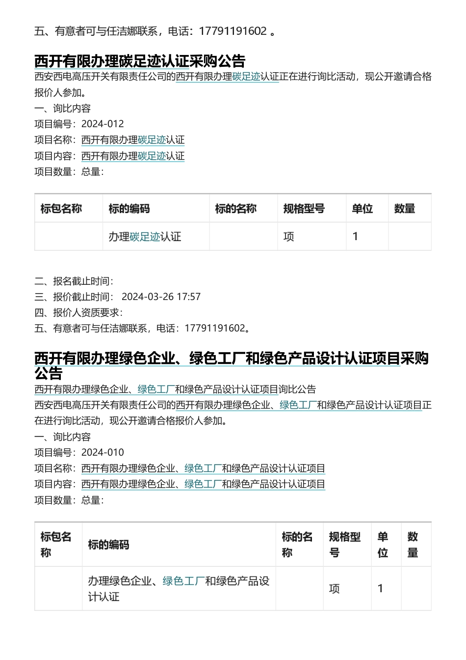【招标】ESG服务-贵州茅台及陕西西开公司“大满贯”服务采购公告_第3页