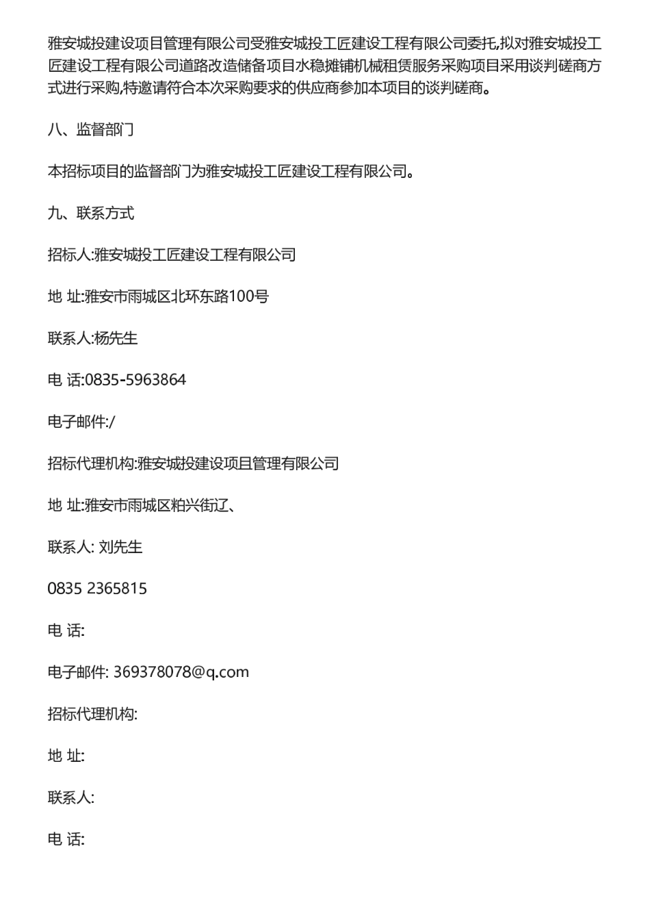 【招标】ESG服务120万-四川省叙府酒业销售有限公司2024年引进ESG战略落地实施咨询服务采购项目公开招标公告_第3页