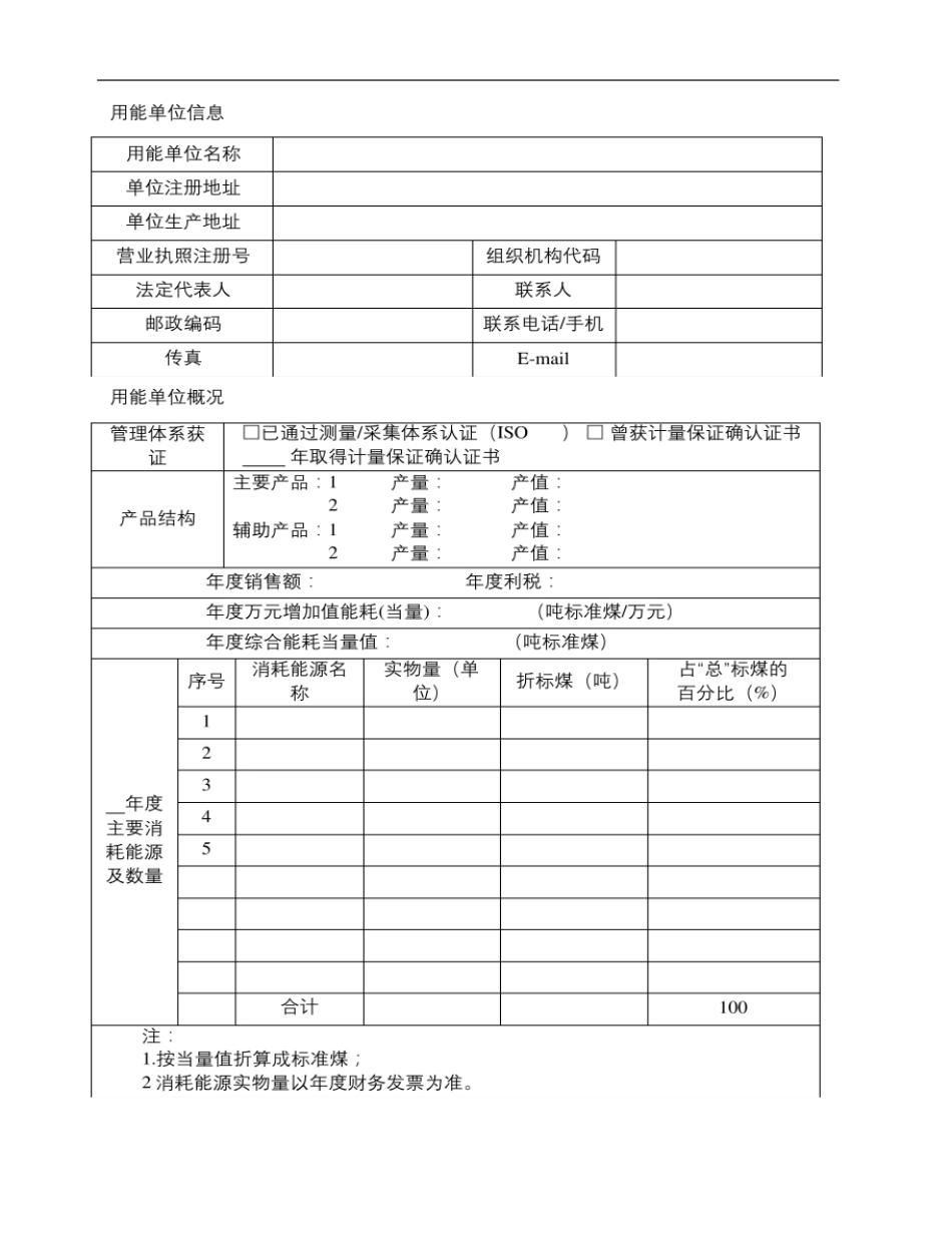 XX重点用能单位能源计量审查自查报告_第3页