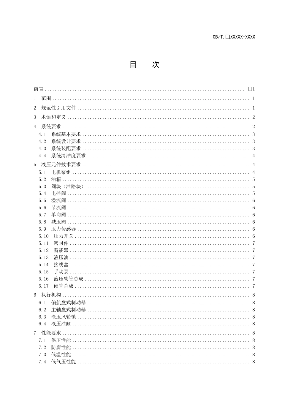 【标准】风能发电系统 风力发电机组液压系统(征求意见稿)_第3页