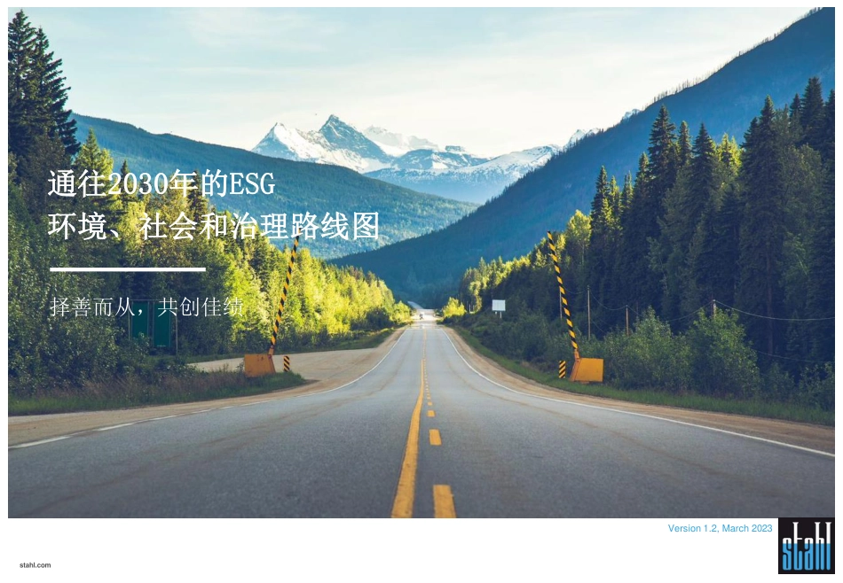 通往2030年的ESG环境、社会和治理路线图-stahl_第1页