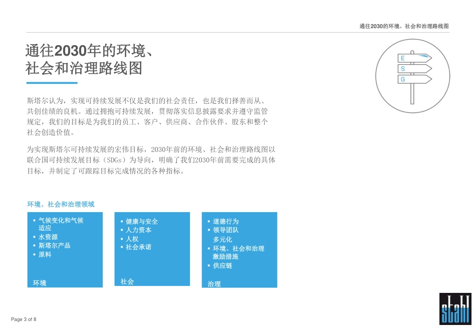 通往2030年的ESG环境、社会和治理路线图-stahl_第3页