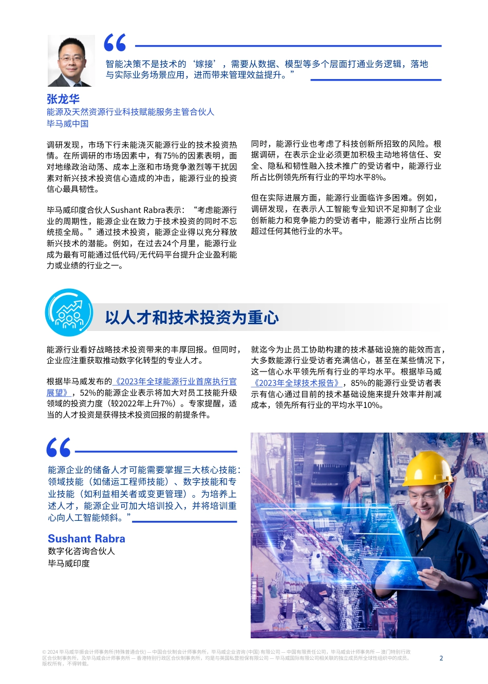 全球技术报告之能源行业洞察报告-毕马威_第2页