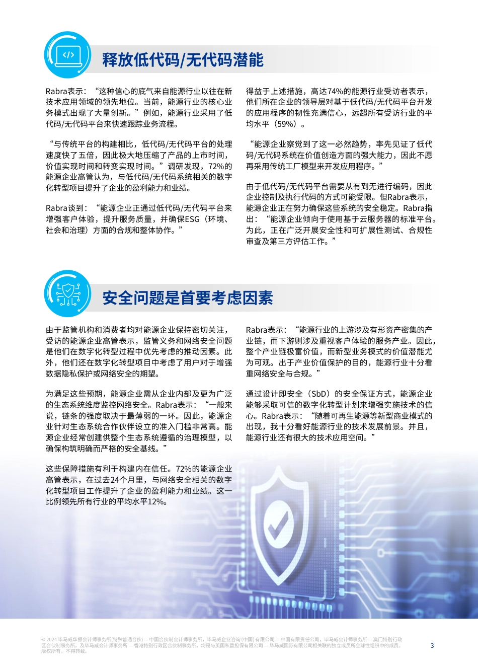 全球技术报告之能源行业洞察报告-毕马威_第3页
