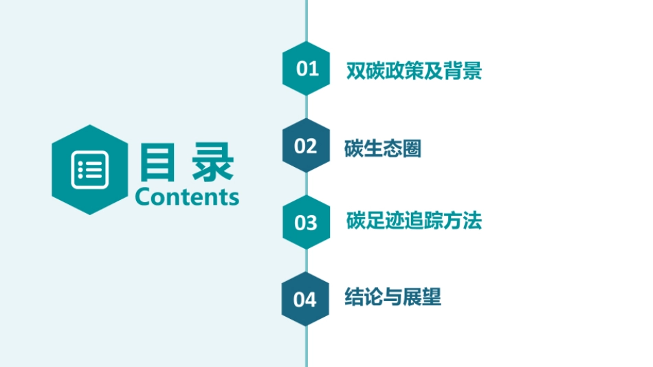 面向碳达峰碳中和的碳足迹追踪方法（合搞）_第2页