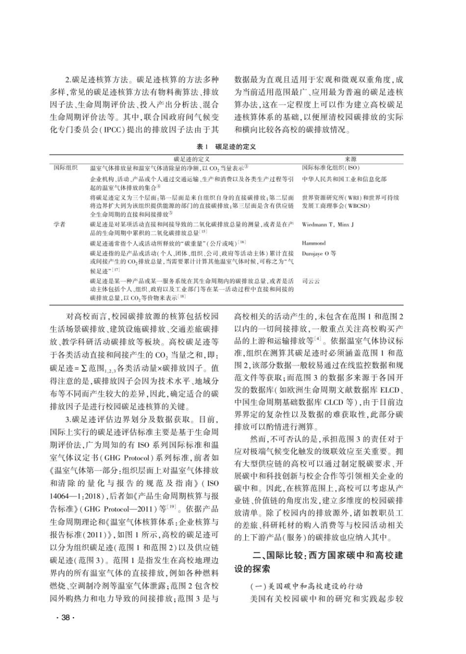 净零碳转轨与多元协同——高校碳足迹核算与碳中和路径优化_第3页
