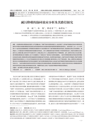 减污降碳的协同效应分析及其路径探究