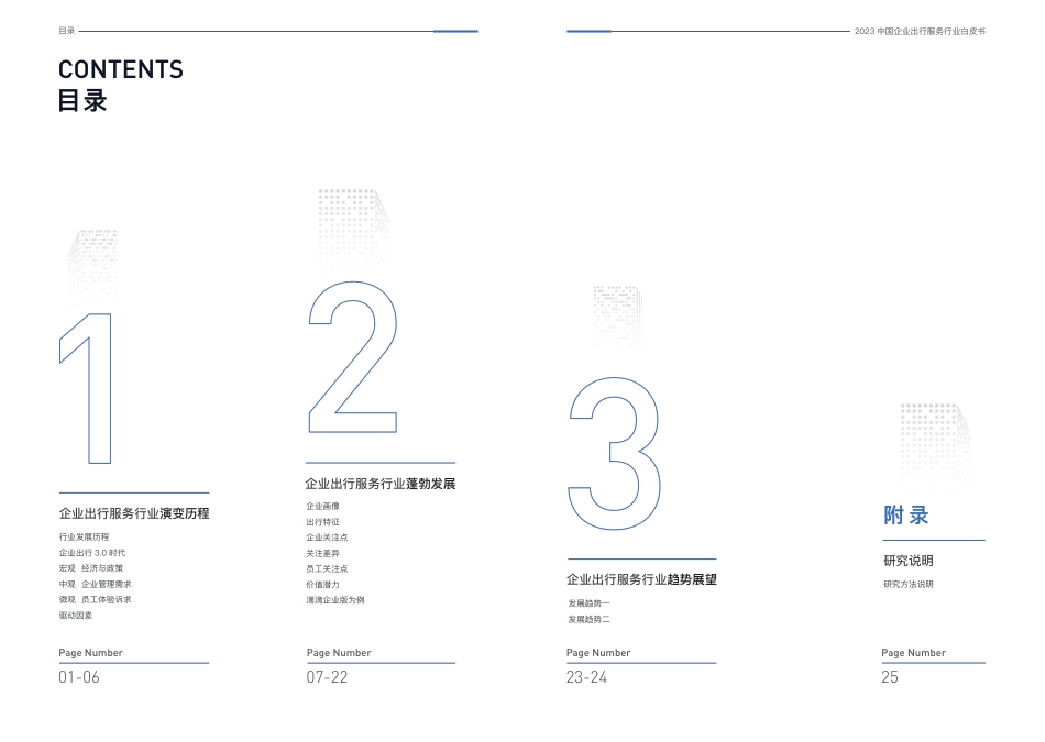 2023中国企业出行服务白皮书--滴滴企业版_第3页