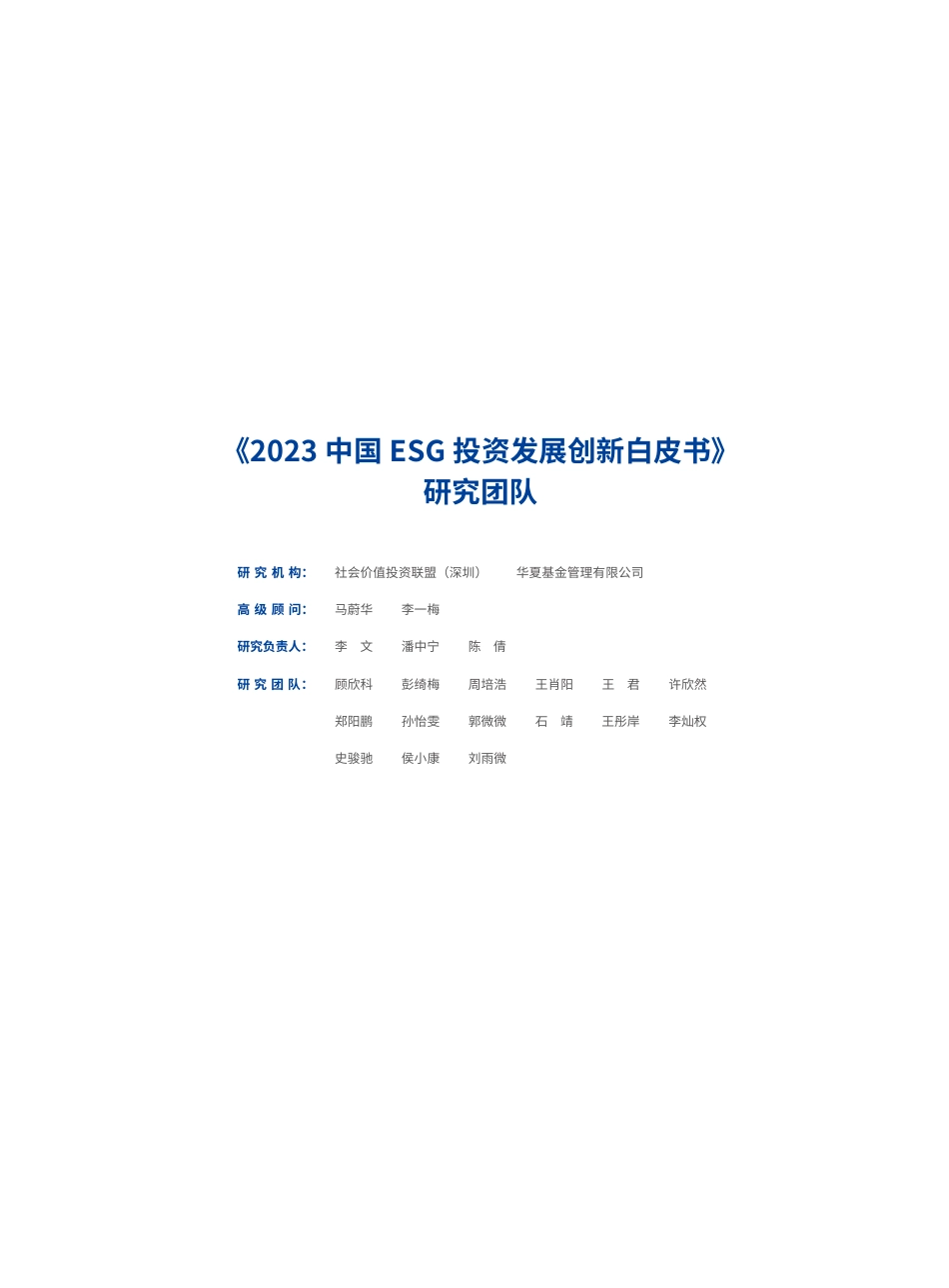 2023中国ESG投资发展创新白皮书-华夏基金_第3页
