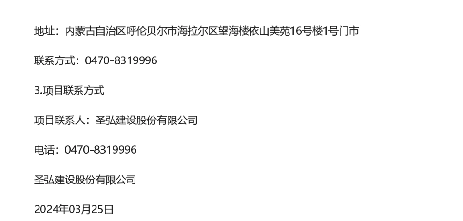 【中标】碳汇98.6万-呼伦贝尔主体草原碳汇计量监测方法项目结果公告-中国环境科学研究院_第3页
