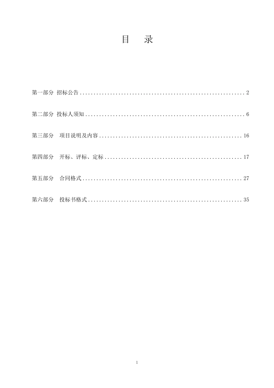 【招标】碳方案220万-临清市生态环境导向的开发项目（EOD）实施方案编制项目_第2页