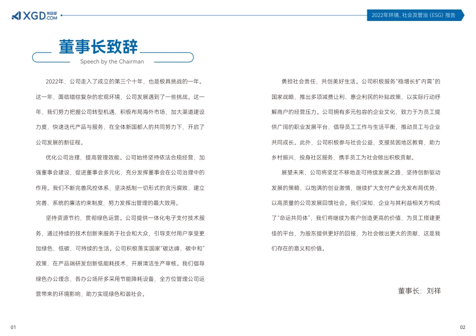 2022年环境，社会及管治报告_第3页