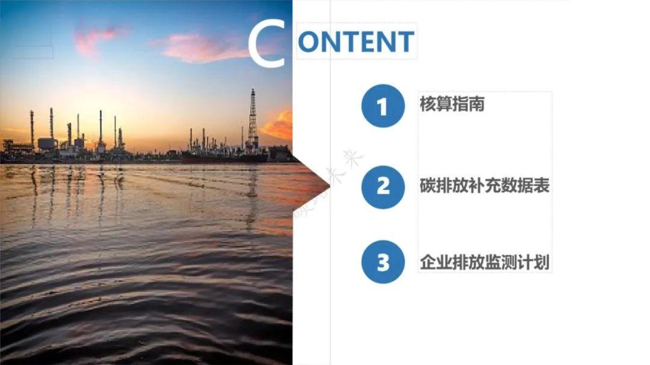 化工生产企业温室气体排放量的核算和报告指南_第2页