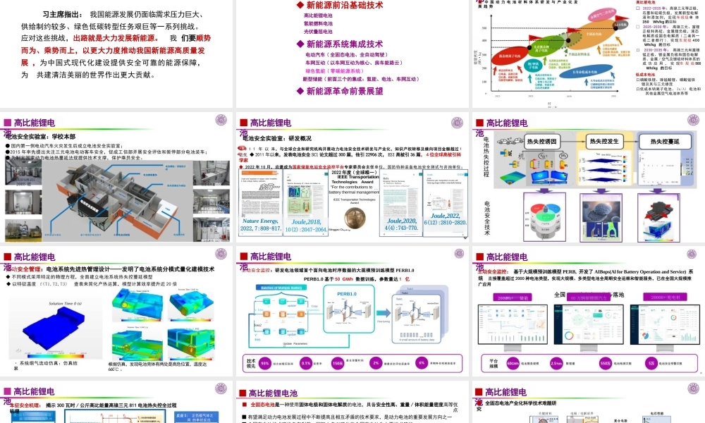 面向新质生产力的前沿科技展望：新能源