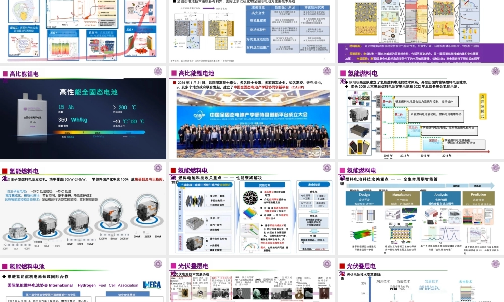 面向新质生产力的前沿科技展望：新能源