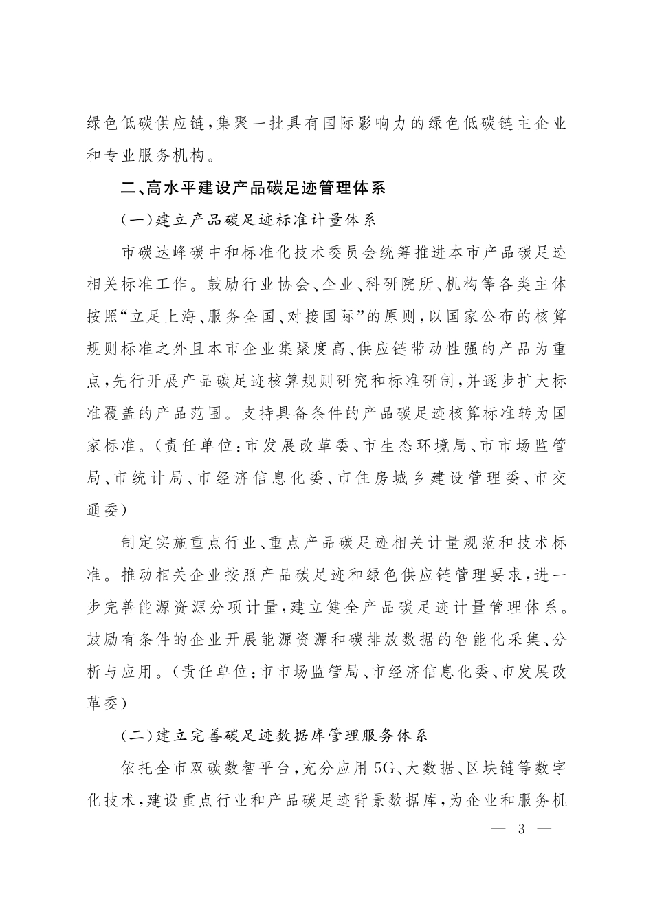 上海市人民政府：上海市加快建立产品碳足迹管理体系 打造绿色低碳供应链的行动方案_第3页