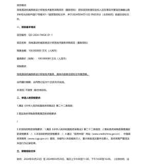 【招标】碳系统100万-青岛哈尔滨工程大学创新发展中心风电混动机械系统设计研发技术服务采购项目（重新招标）公开招标公告