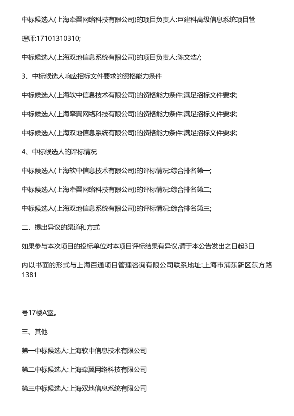 【中标】ESG服务177.84万-中证指数公司ESG数据服务-上海软中信息技术有限公司_第2页