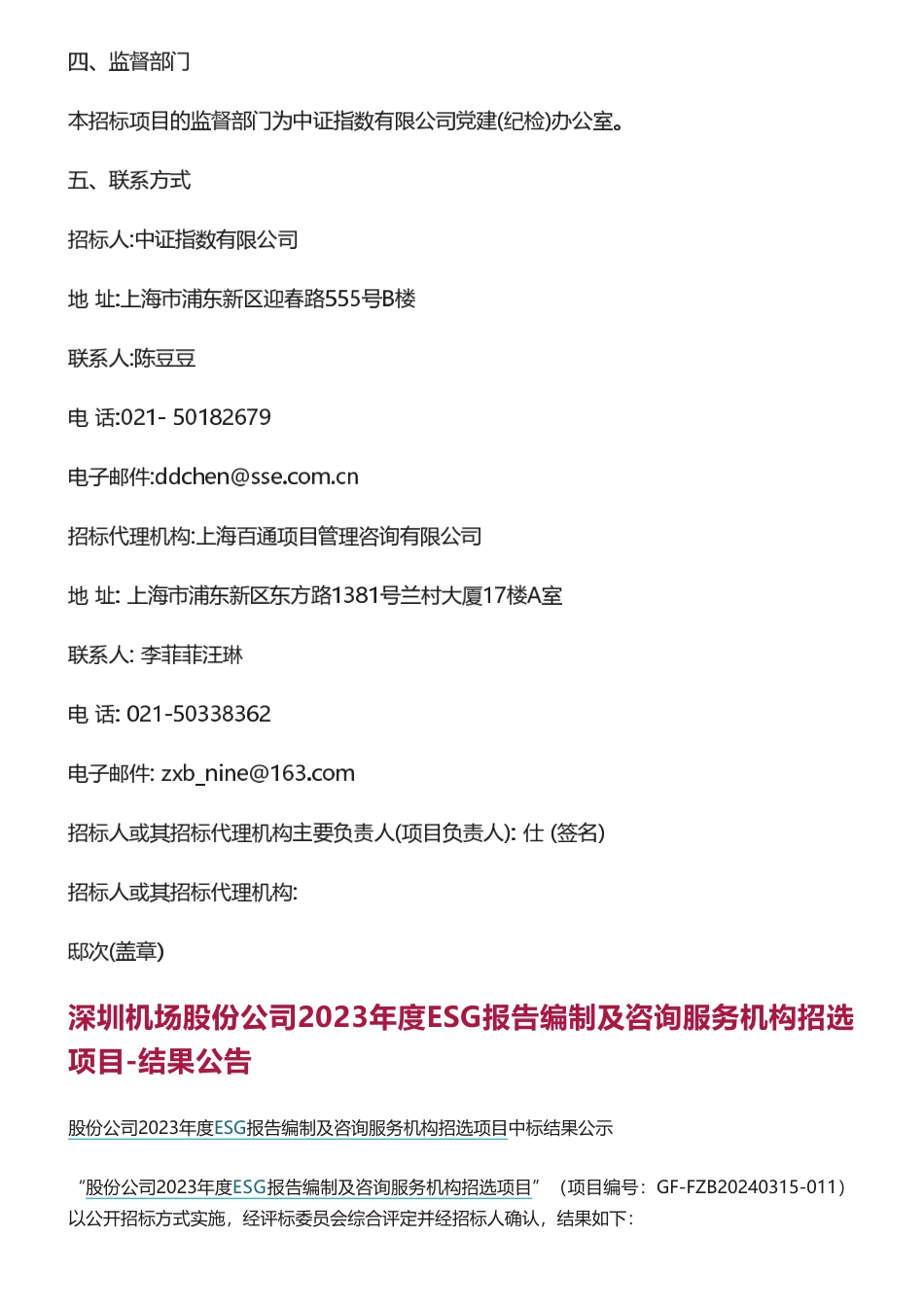 【中标】ESG服务177.84万-中证指数公司ESG数据服务-上海软中信息技术有限公司_第3页