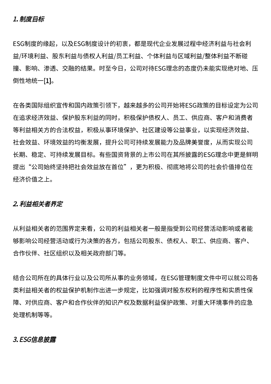 ESG合规之制度体系及组织架构设计_李亚_第3页