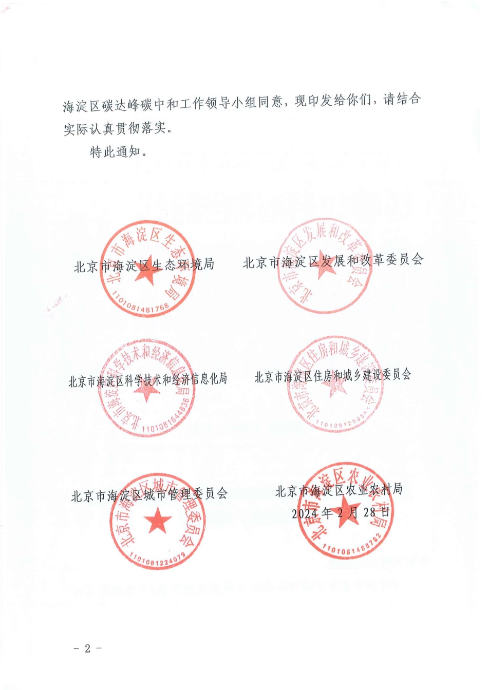 【政策】北京市海淀区减污降碳协同增效实施方案_第2页
