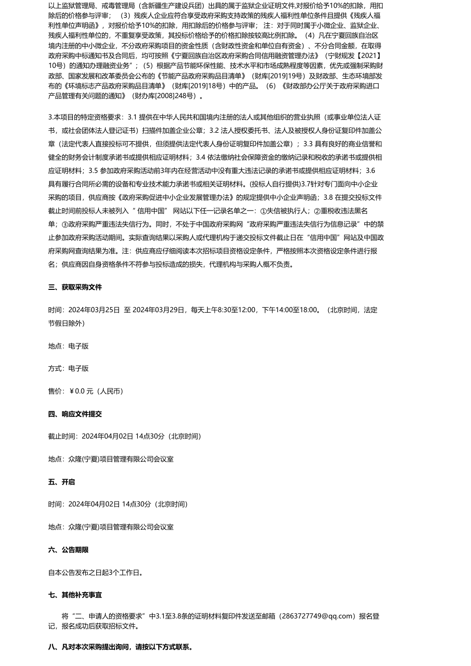 【招标】碳系统26万-六盘山实验室新能源装备目标样机(水电解制氢系统)采购项目竞争性磋商_第2页